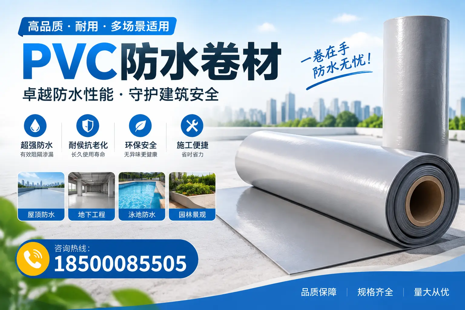 PVC防水卷材的性能测试方法,确保质量与安全红河